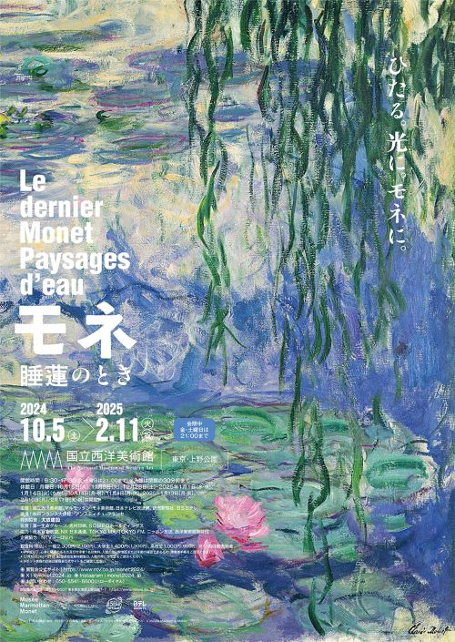Exhibition poster featuring a close-up of Monet’s water-lily surface with drooping green willow leaves; white French and Japanese text lists the show’s title, dates, and venue details.
