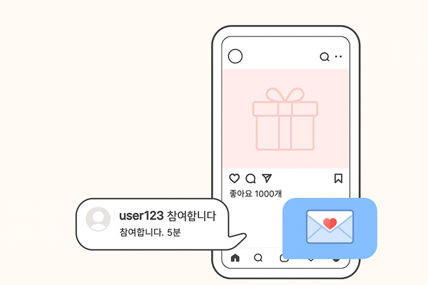 🎯 인스타그램 댓글 이벤트, 자동DM으로 더 쉽게 운영하는 방법