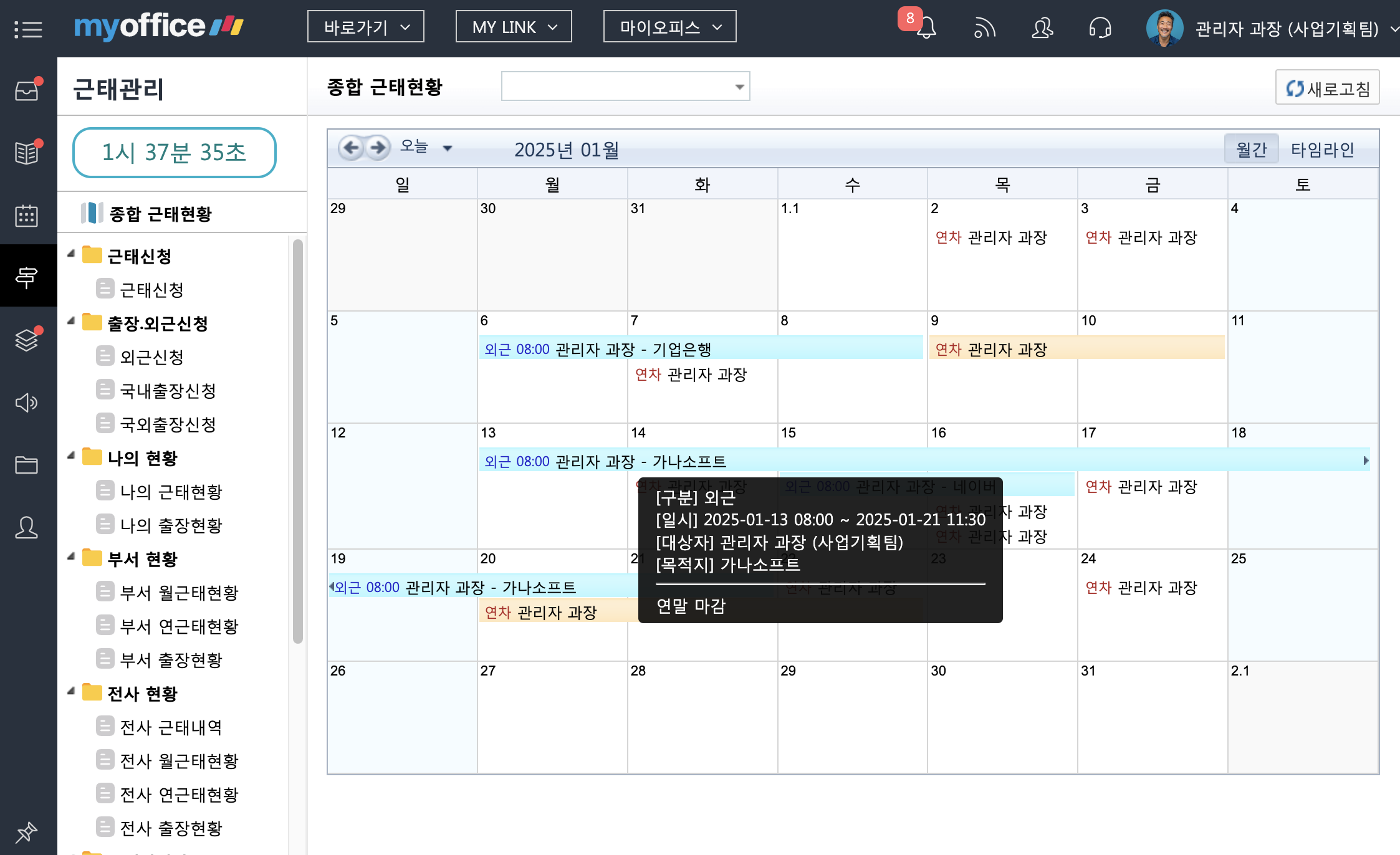 종합 근태현황