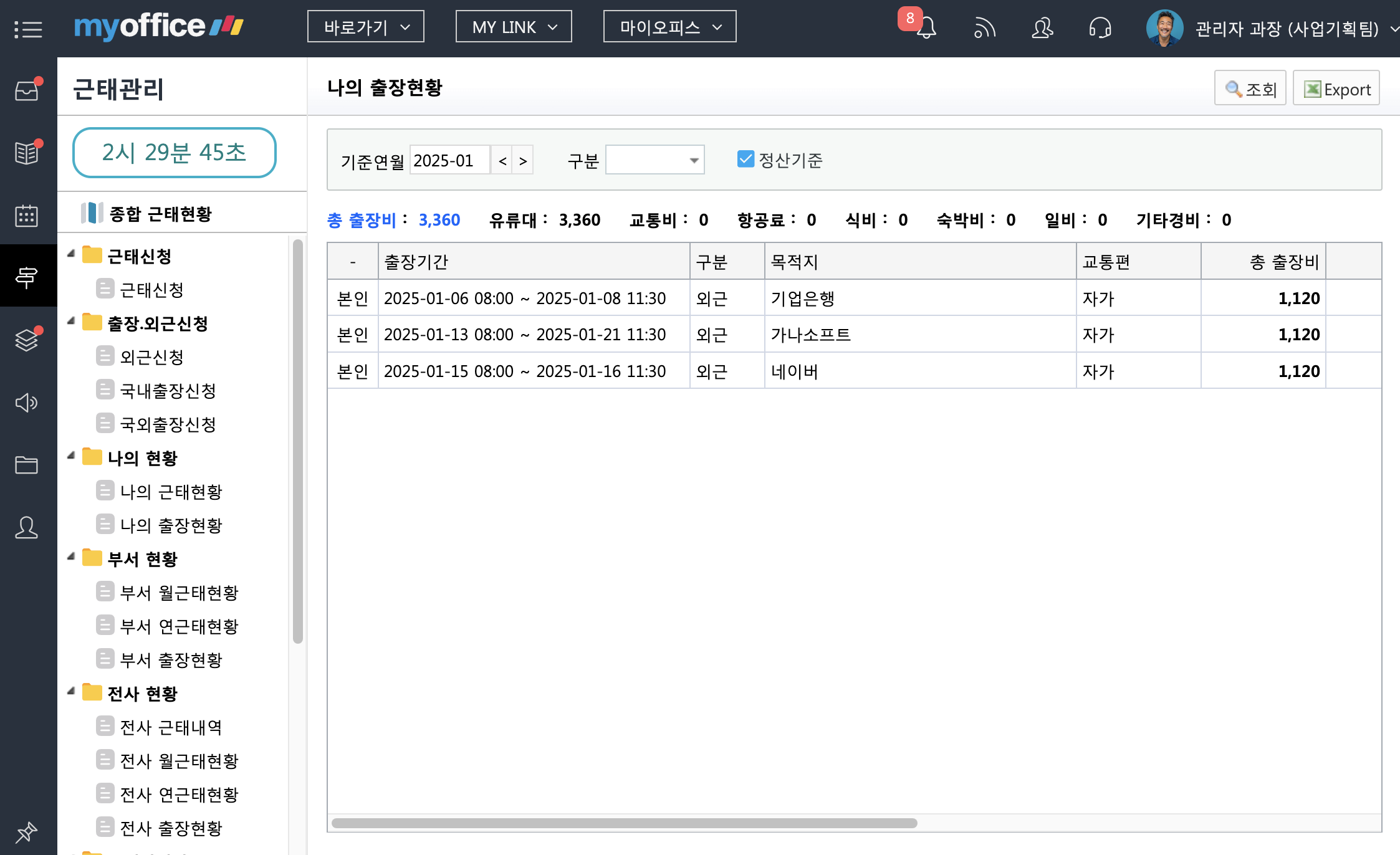 나의 출장현황