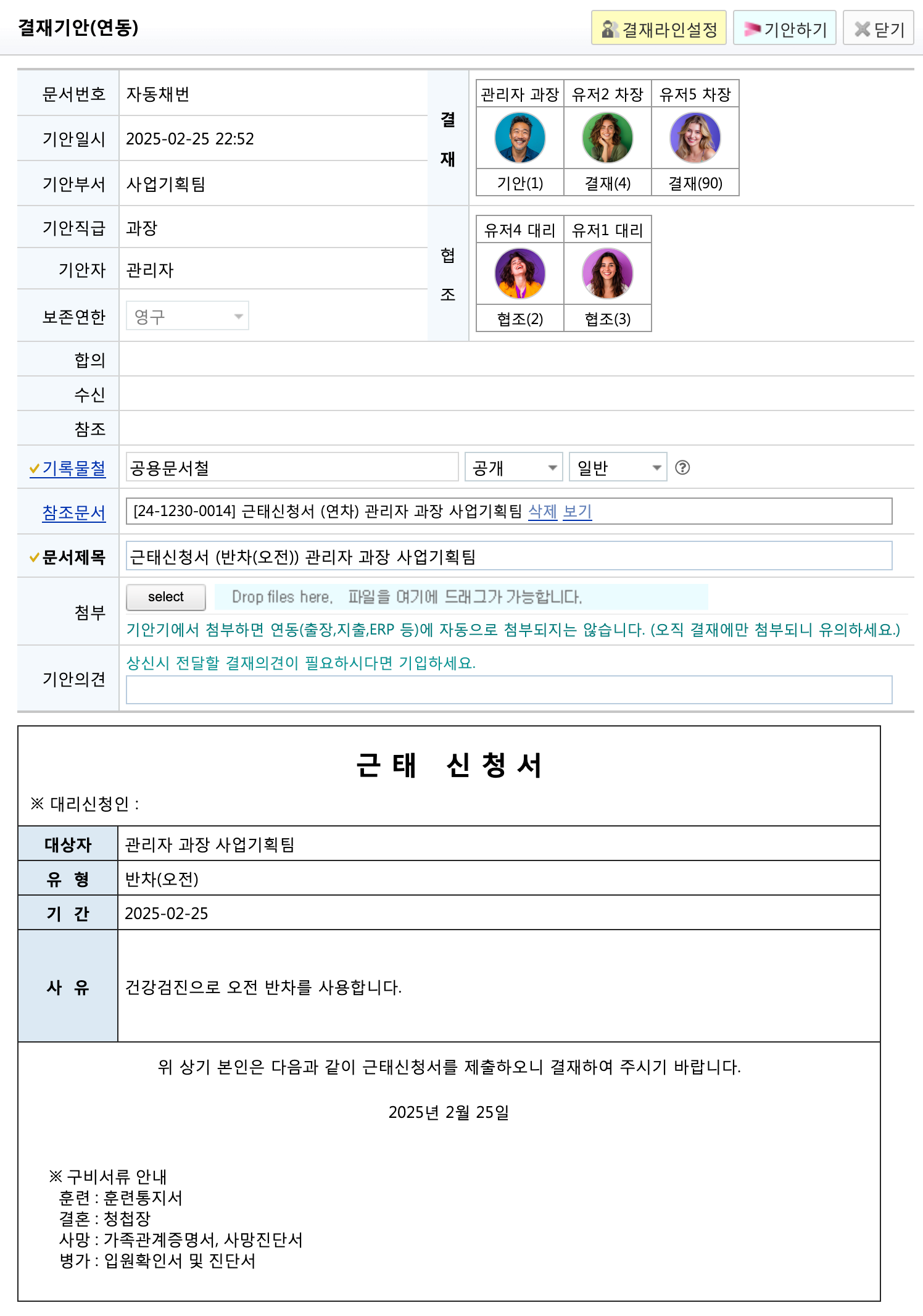 마이오피스 그룹웨어 근태신청 결재기안