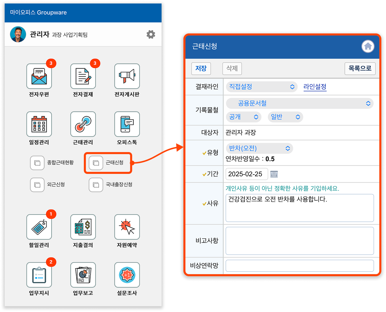 마이오피스 그룹웨어 모바일 근태신청