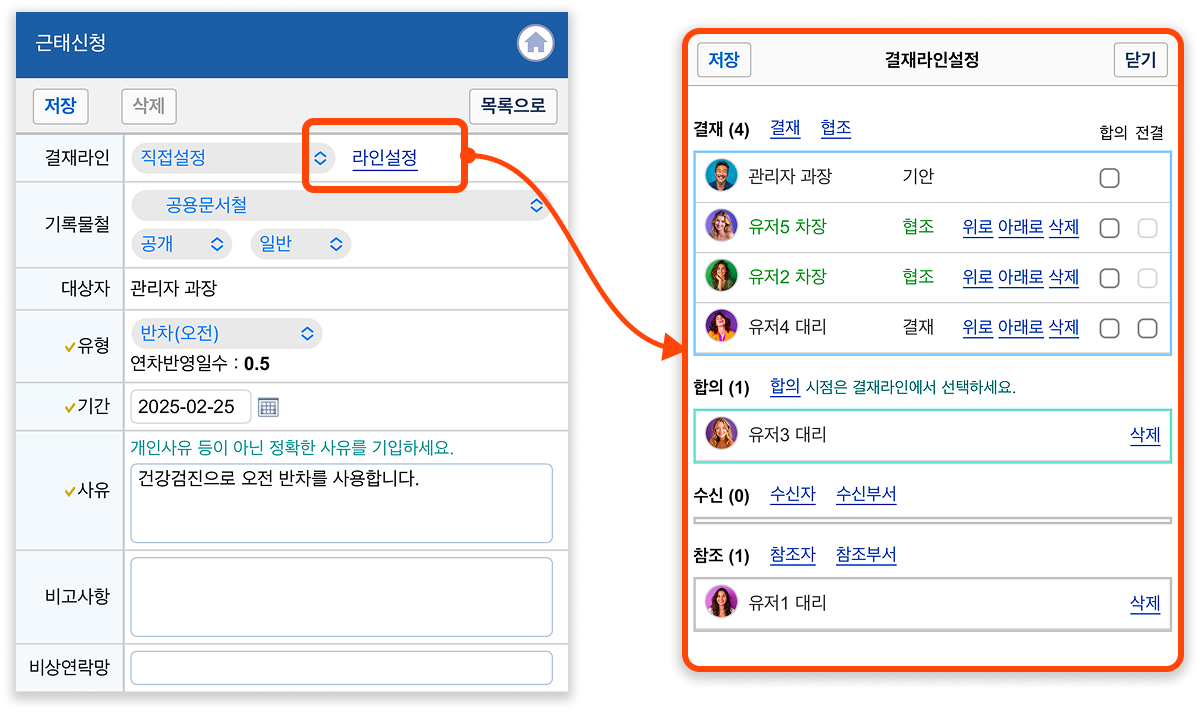 마이오피스 그룹웨어 모바일 근태신청 결재기안