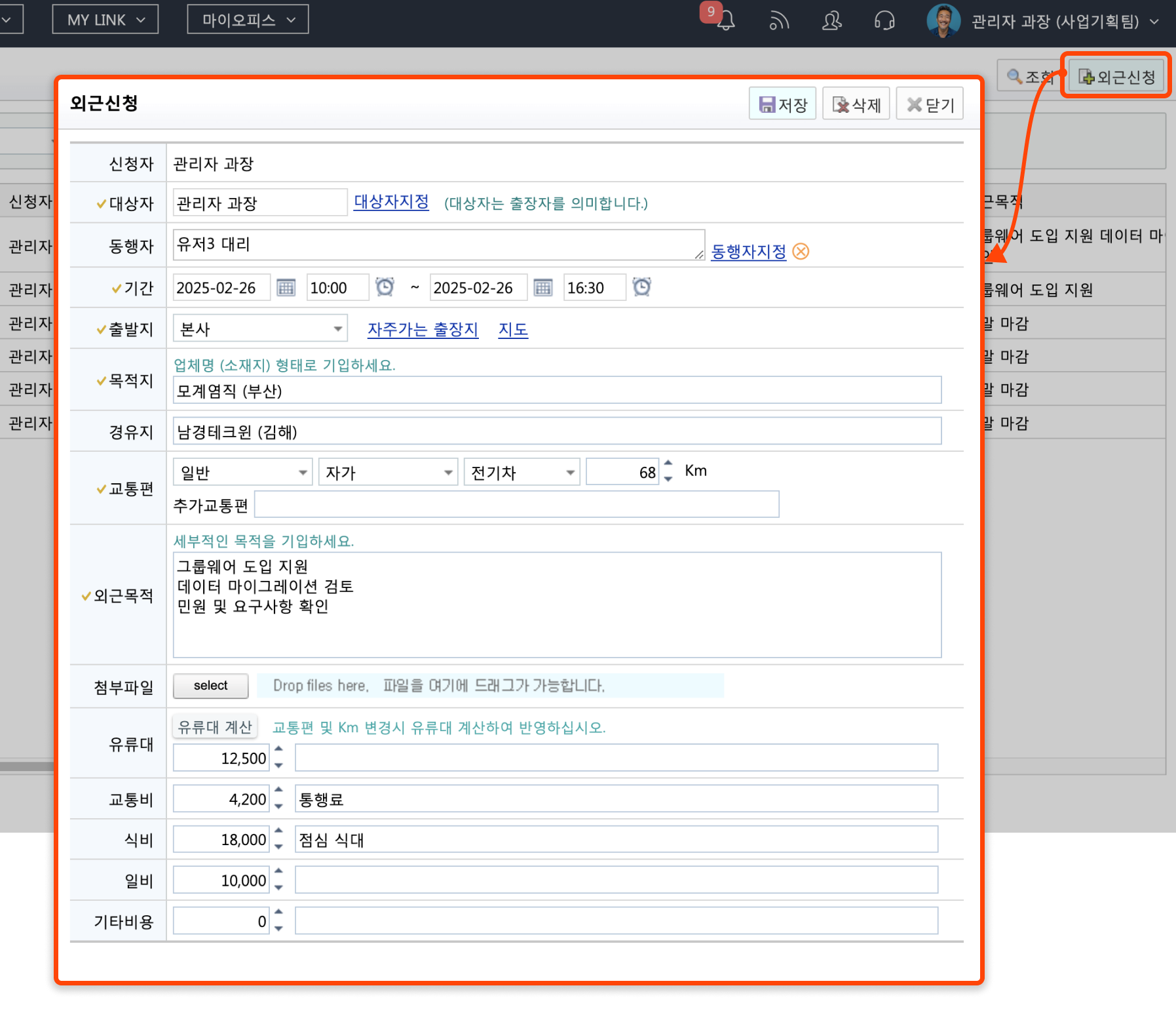 마이오피스 그룹웨어 출장신청