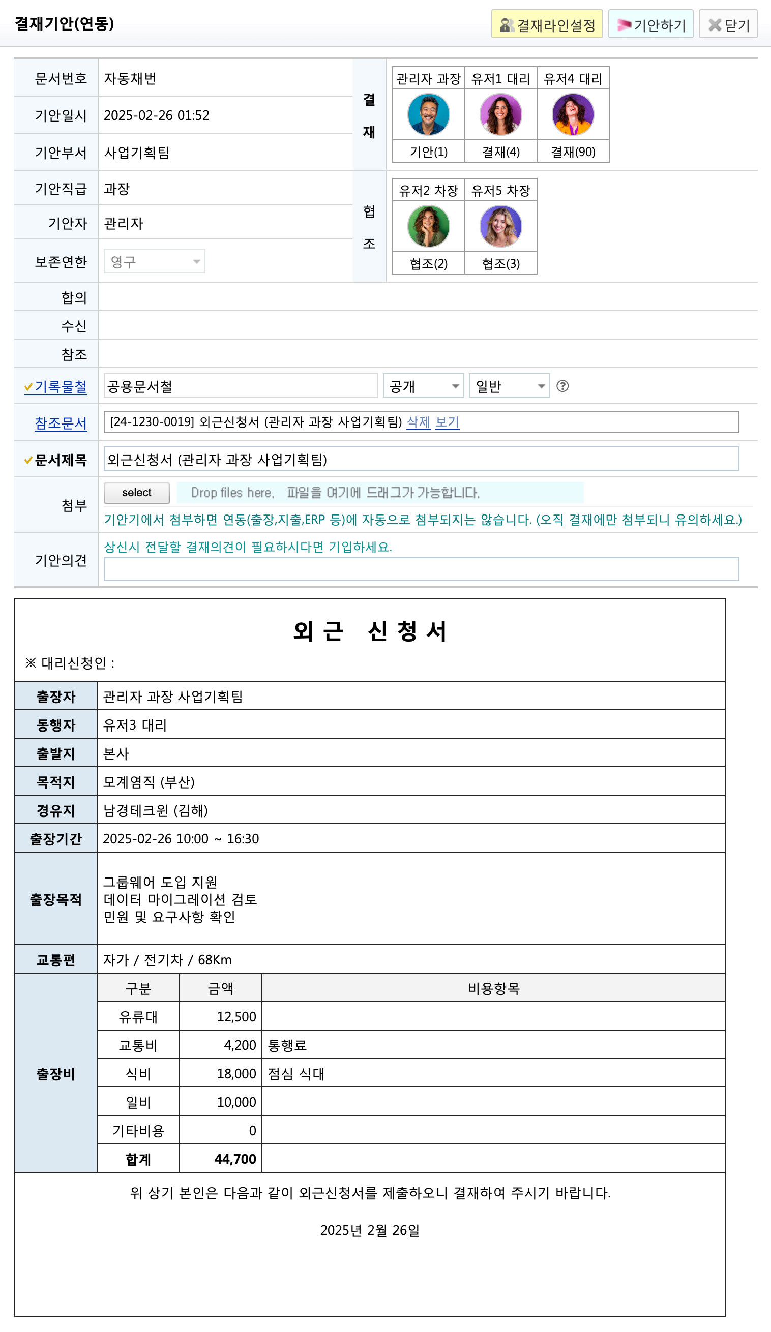 마이오피스 그룹웨어 출장신청 결재기안