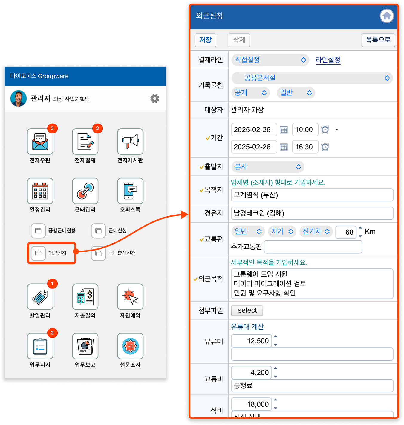마이오피스 그룹웨어 모바일 출장신청