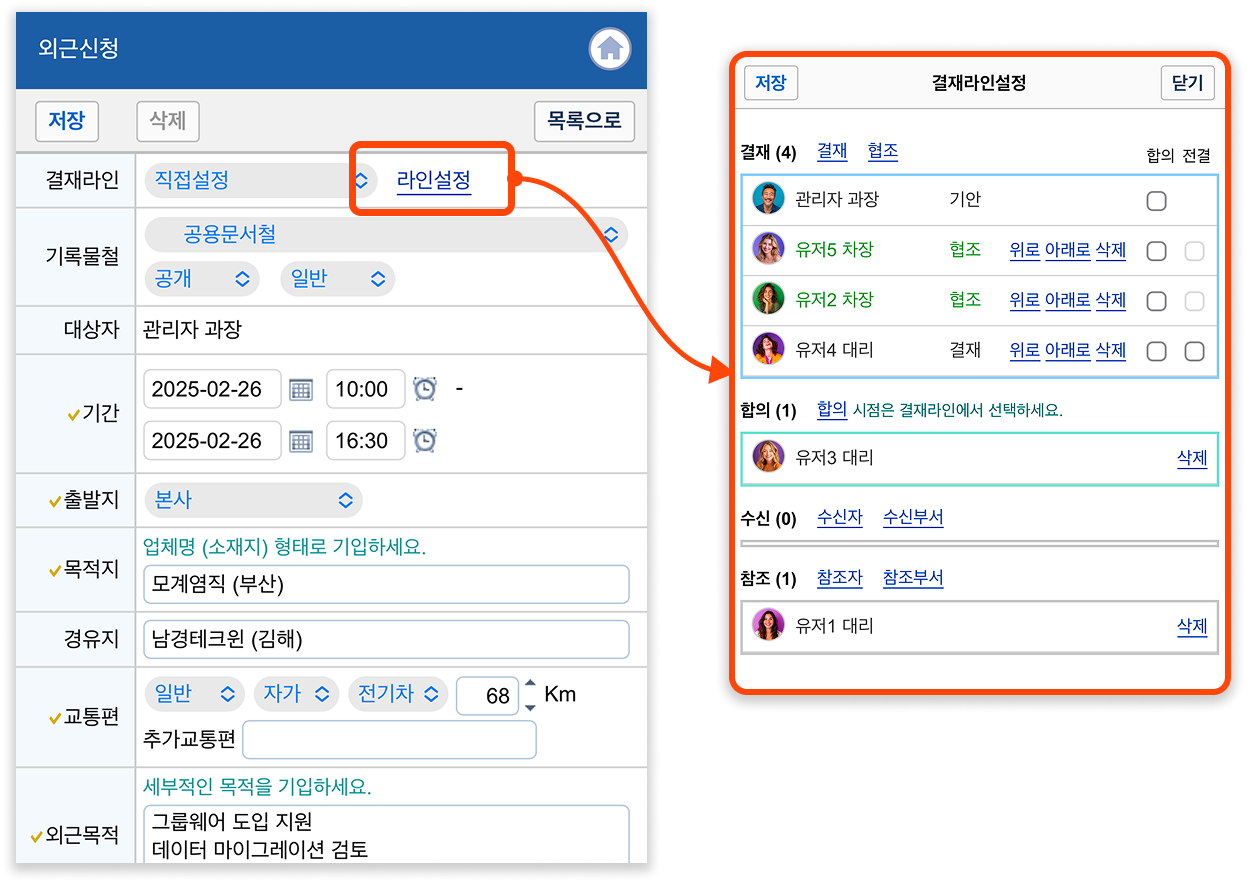 마이오피스 그룹웨어 모바일 출장신청 결재기안
