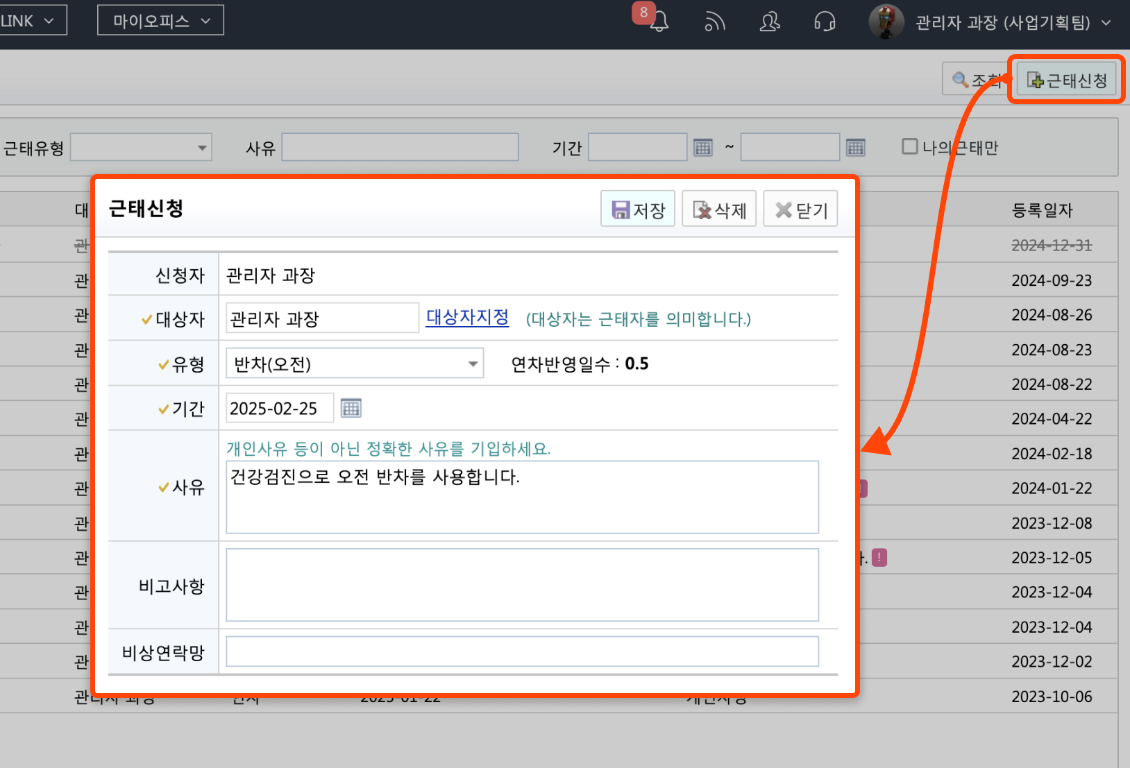 마이오피스 그룹웨어 근태신청