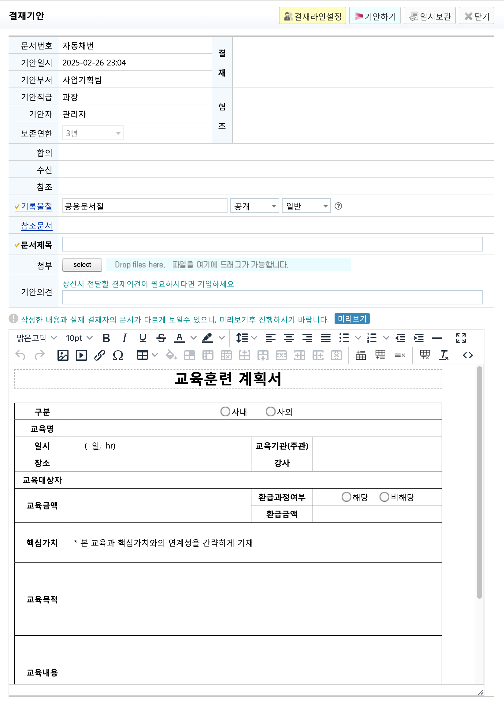마이오피스 그룹웨어 전자결재 기안 화면