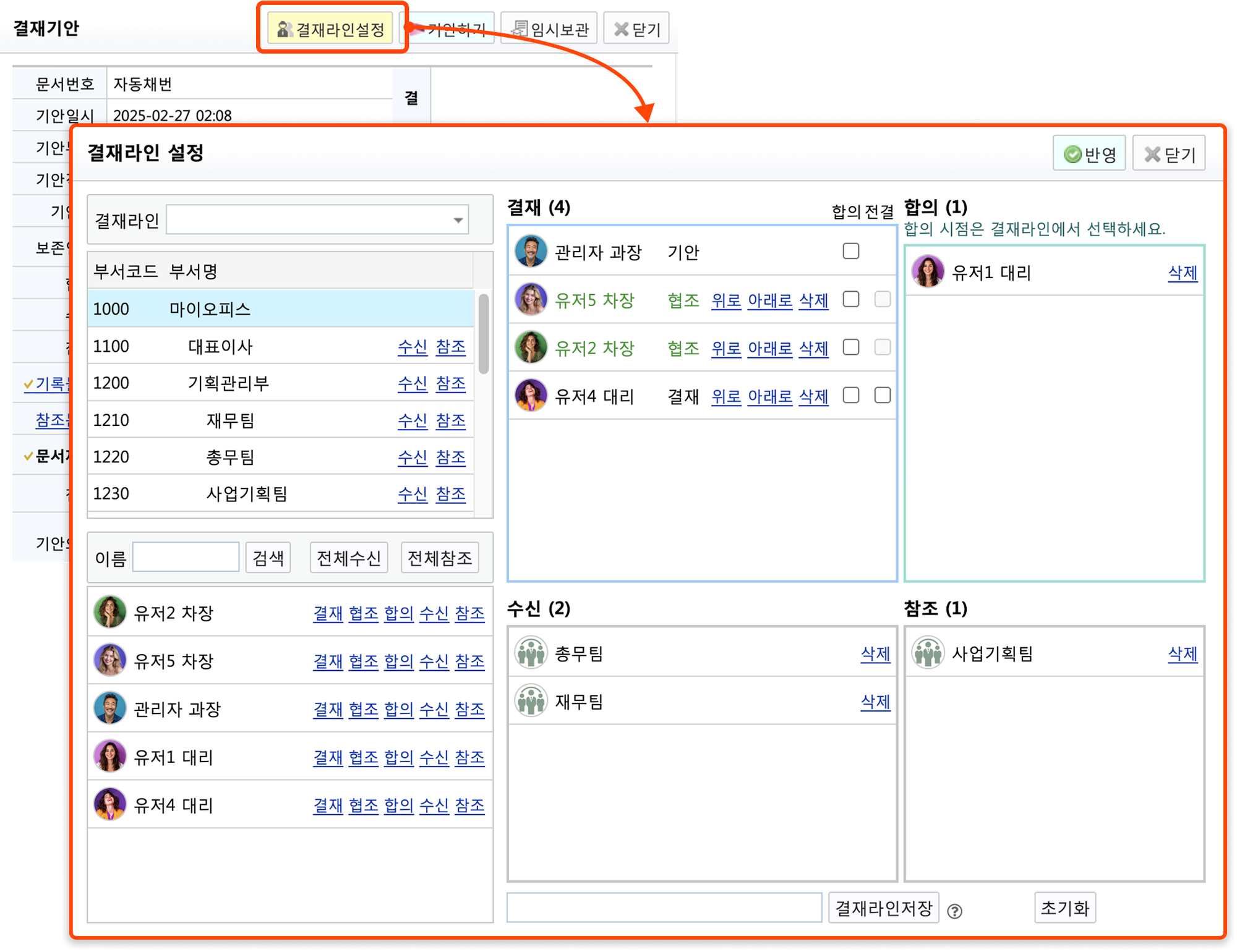마이오피스 그룹웨어 전자결재 결재라인 설정