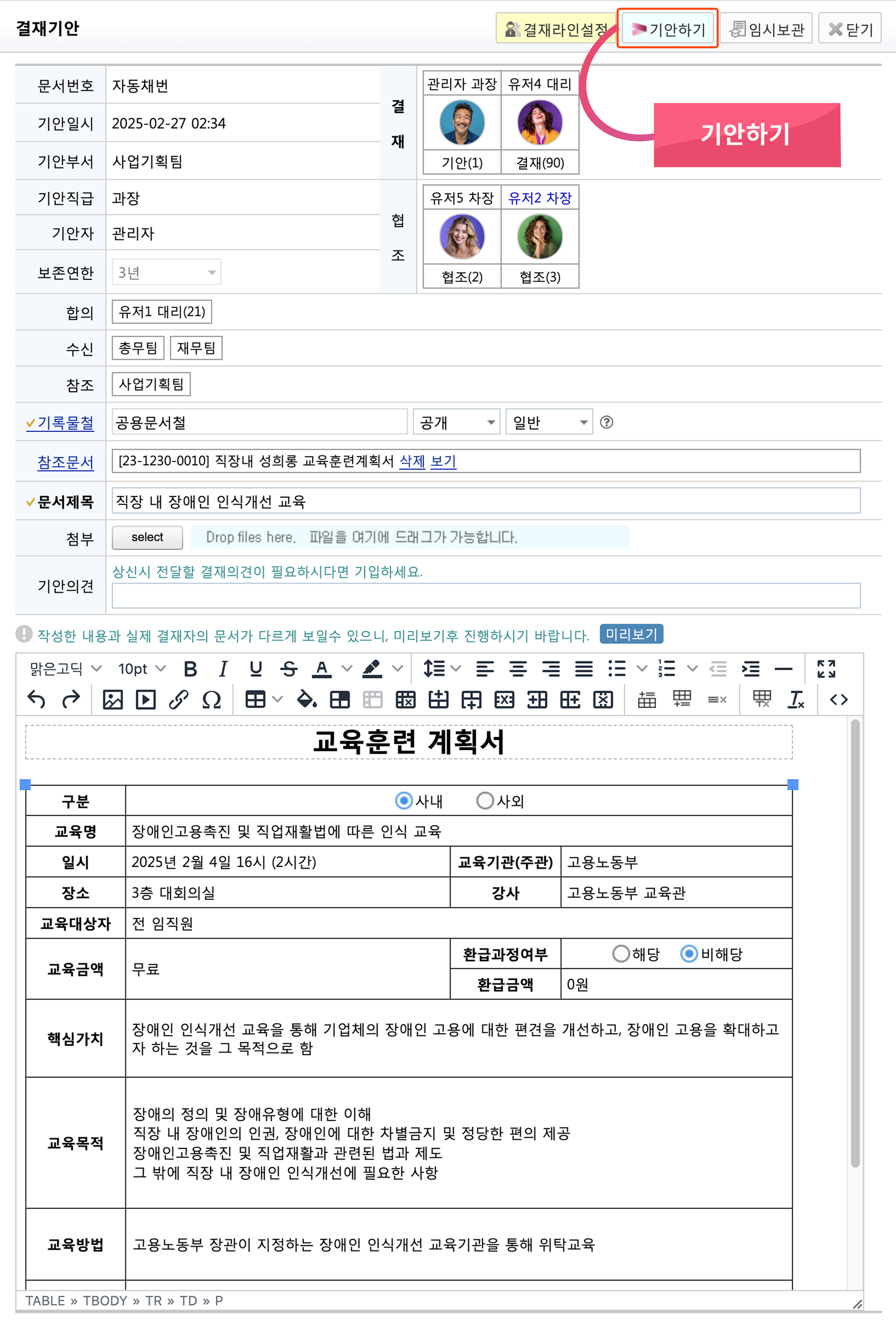 마이오피스 그룹웨어 전자결재 문서 확인 및 기안