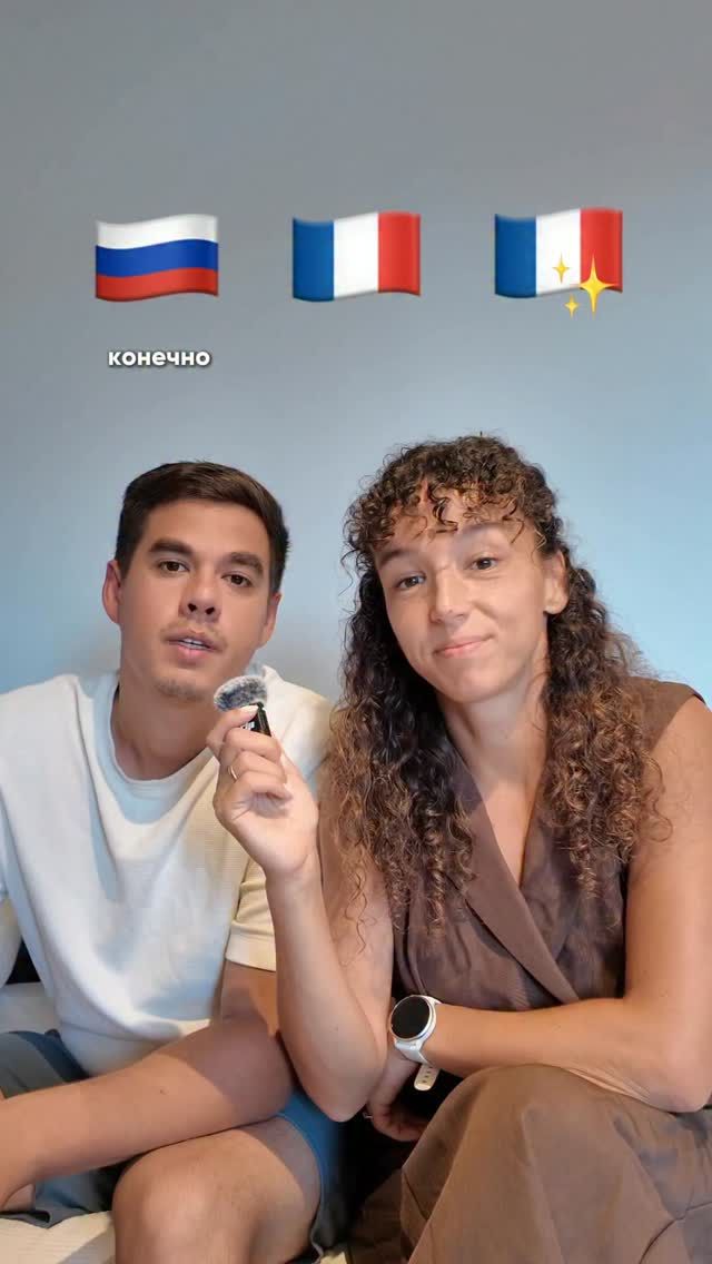 📸 @ШЕРА | ФРАНЦУЗСКИЙ ЯЗЫК С НОСИТЕЛЕМ 🇫🇷 : « Французский уровень C3 😂
Какой мем вам понравился больше всего? Подписывайтесь, чтобы не пропустить продолжение 👀🇫🇷 »
