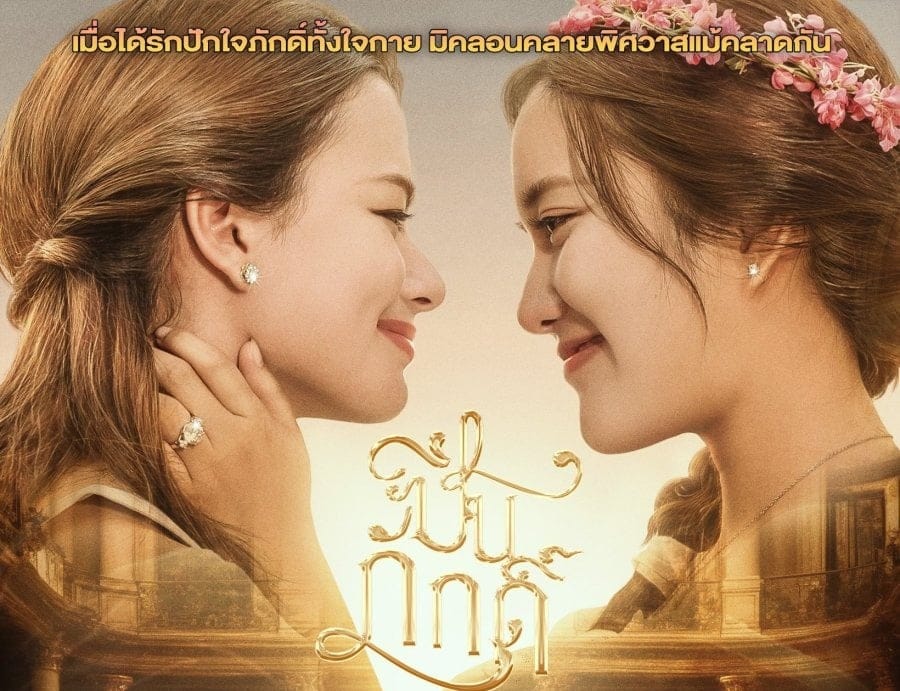 Rebecca Patricia Armstrong and Freen Sarocha Chankimha, aka FreenBecky, look lovingly at one another in a promotional poster for The Loyal Pin. Freen is wearing a pink flower crown and showing off a prominent ring on her ring finger. A caption in Thai above their heads translates to: “Once love is taken and the heart and soul are devoted, affection will not waver even when apart.” 