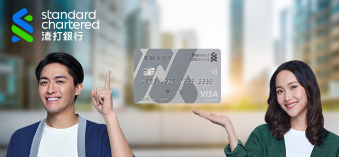 渣打Smart Card好唔好？
