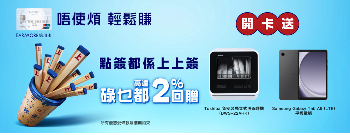 安信Earnmore銀聯卡好唔好？有冇伏位？Lihkg網民、比較平台、KOL點樣評價？