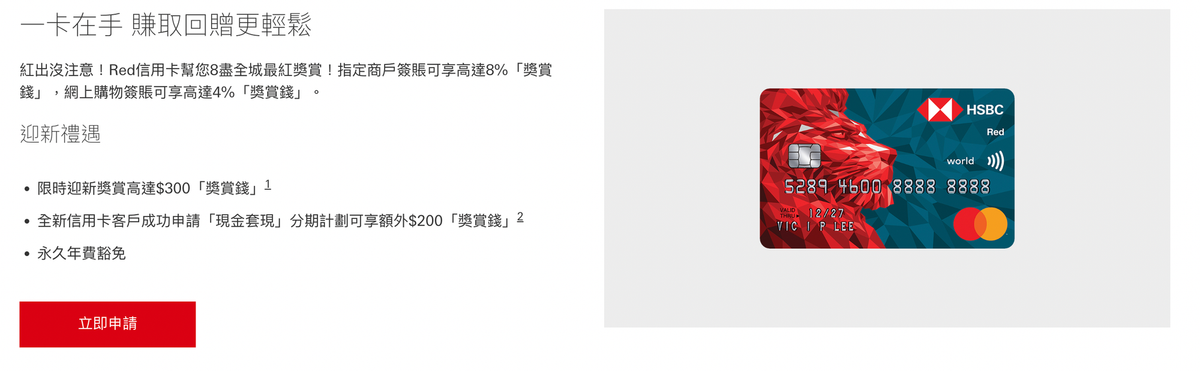 滙豐red 信用卡好唔好？綜合LIHKG網民意見、比較平台/KOL評價
