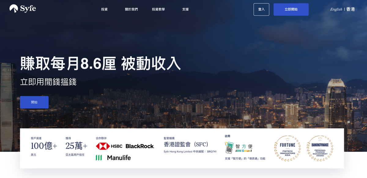 Syfe好唔好？安全嗎？集結LIHKG等多個討論區的評價