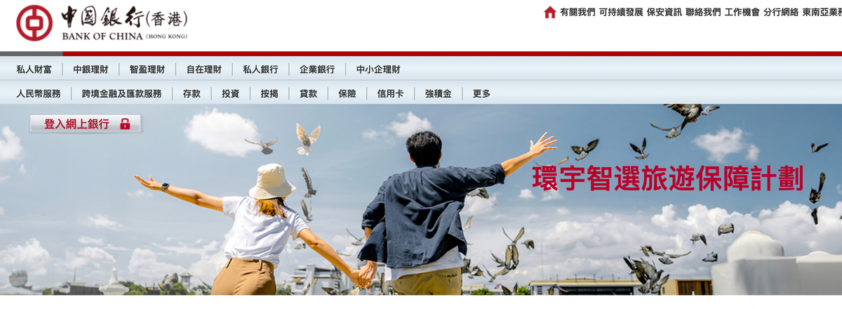 中銀旅遊保險好唔好?即睇LIHKG、Moneyhero、10Life評價