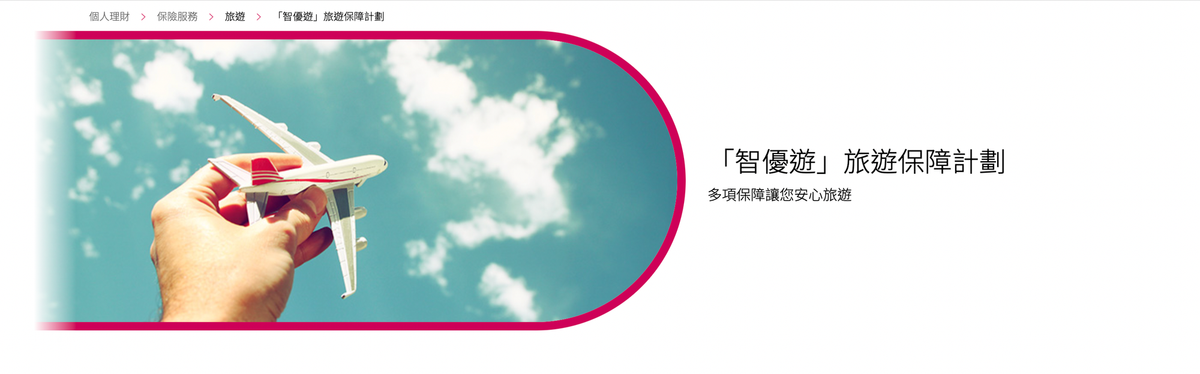 大新旅遊保險好唔好?即睇LIHKG、Moneyhero、10Life評價