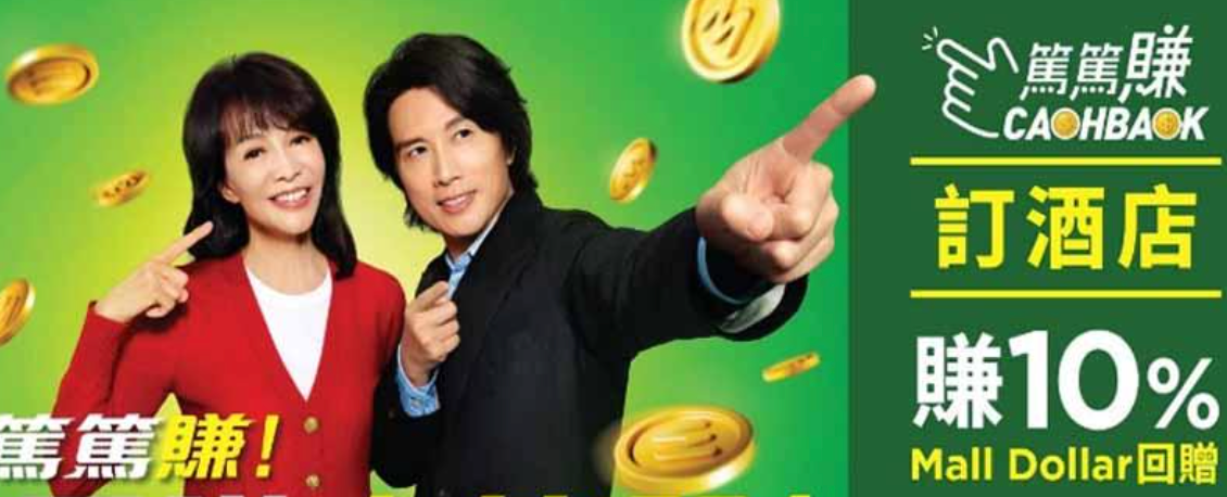 HKTVmall篤篤賺是什麼？最高回贈、商戶、完整教學全公開