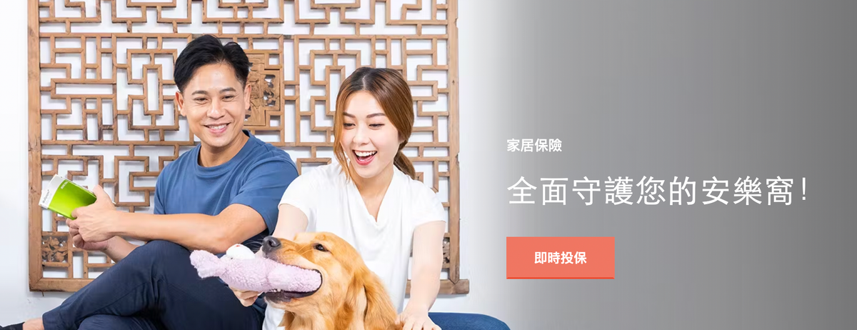 AXA安盛家居保險好唔好？綜合Moneyhero、LIHKG及網民評價報告