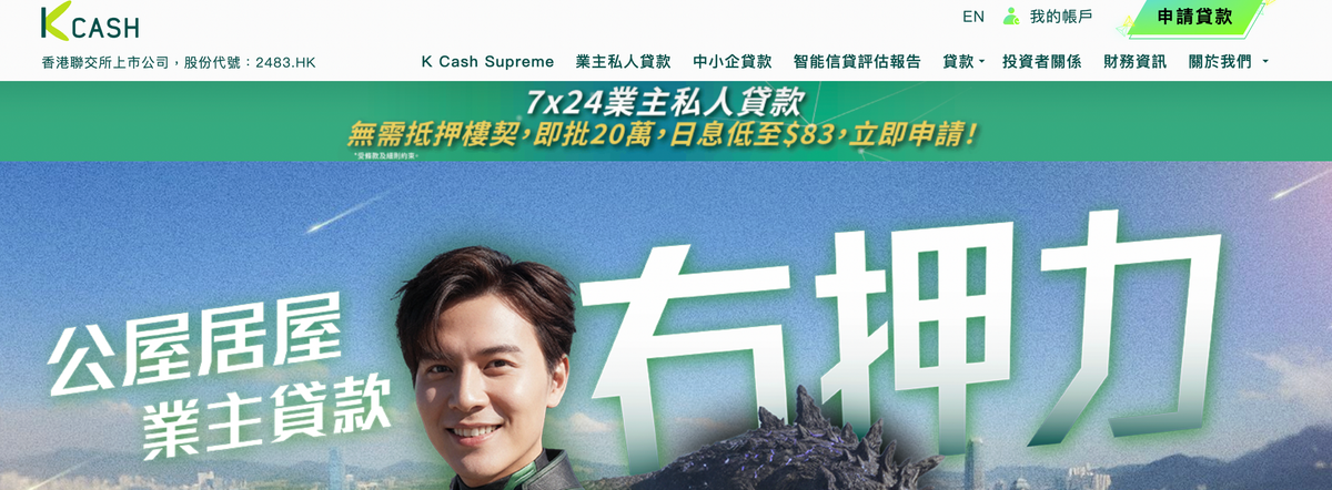 K Cash好唔好？背景、老板、電話、LIHKG討論及同行比較全面睇