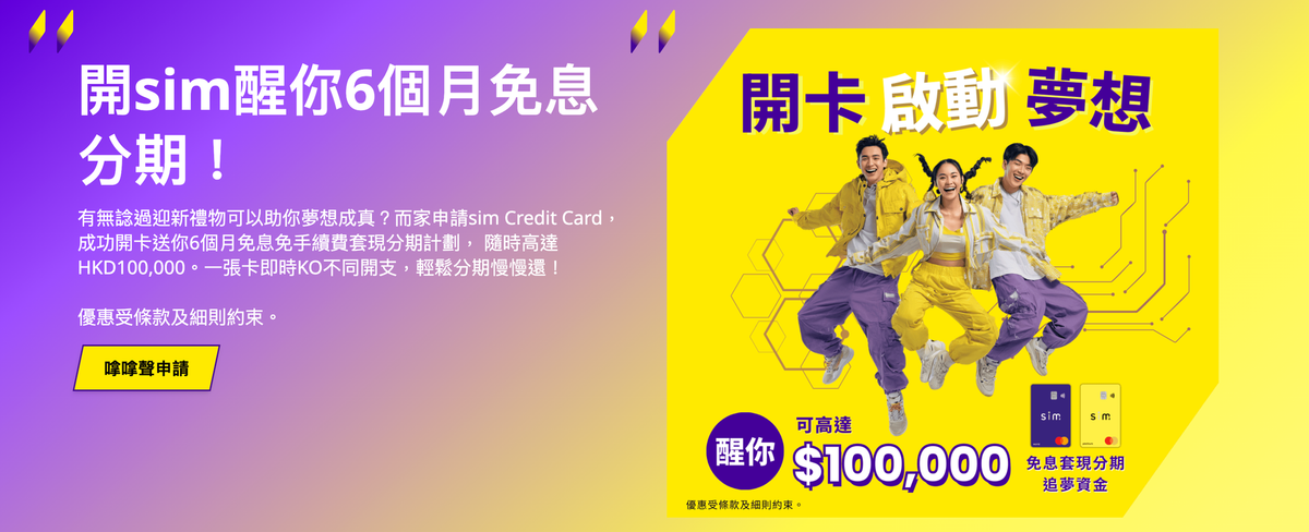 Sim Credit Card/信用卡好唔好？綜合LIHKG連登網民、KOL、比較平台評價