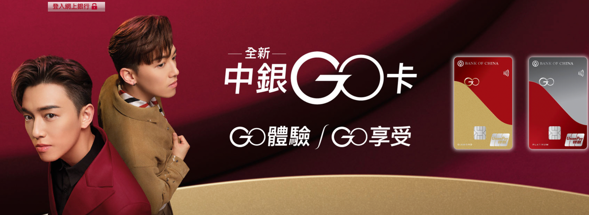 中銀GO卡好唔好？綜合LIHKG連登網民、KOL、比較平台評價