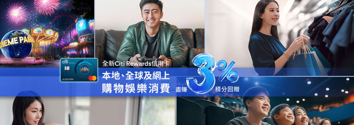 Citi Rewards 信用卡好唔好？綜合LIHKG連登網民、KOL、比較平台評價