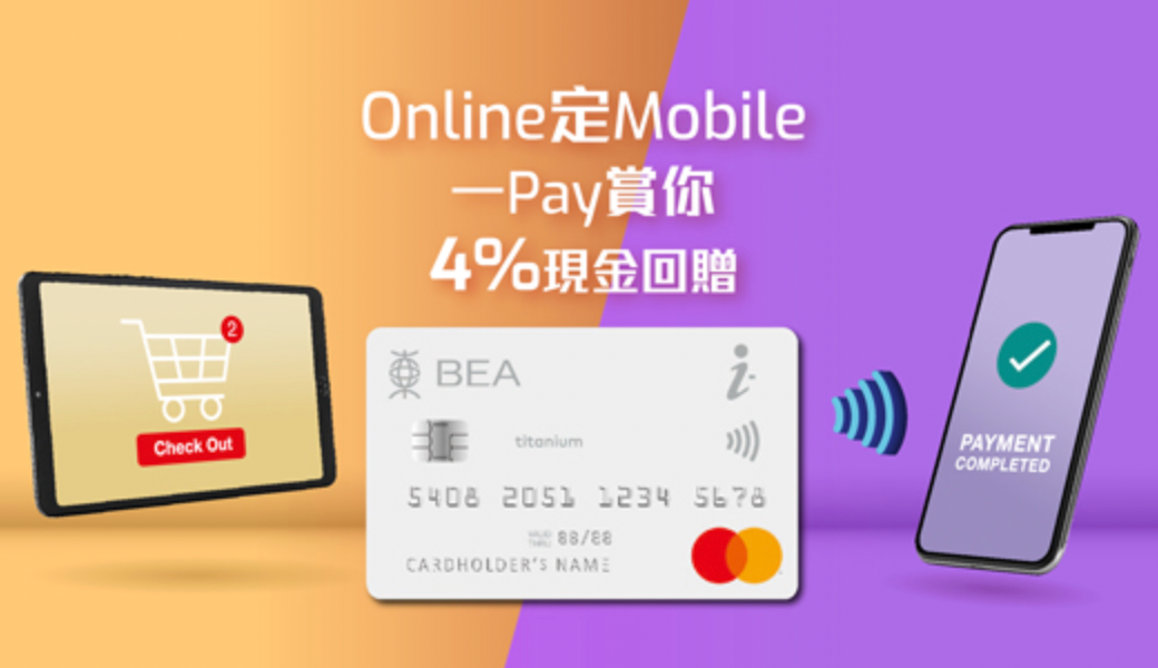 東亞 i-Titanium 卡好唔好？綜合LIHKG連登網民、KOL、比較平台評價