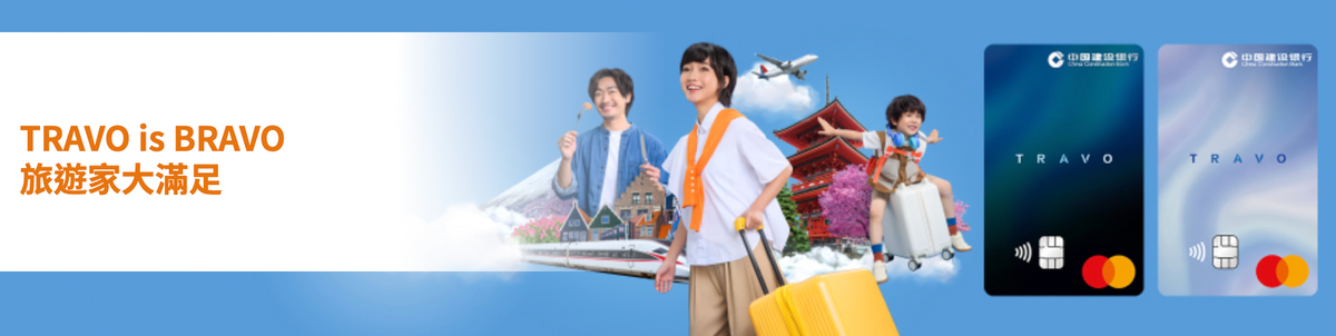 建行TRAVO World Mastercard好唔好？綜合LIHKG連登網民、KOL、比較平台評價