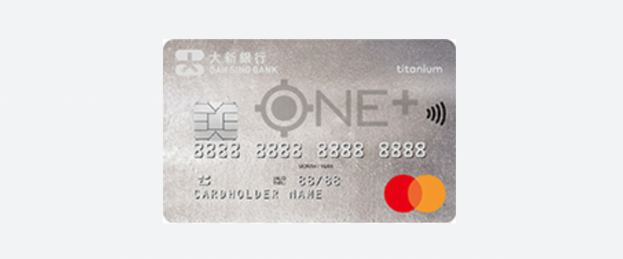 大新one+信用卡