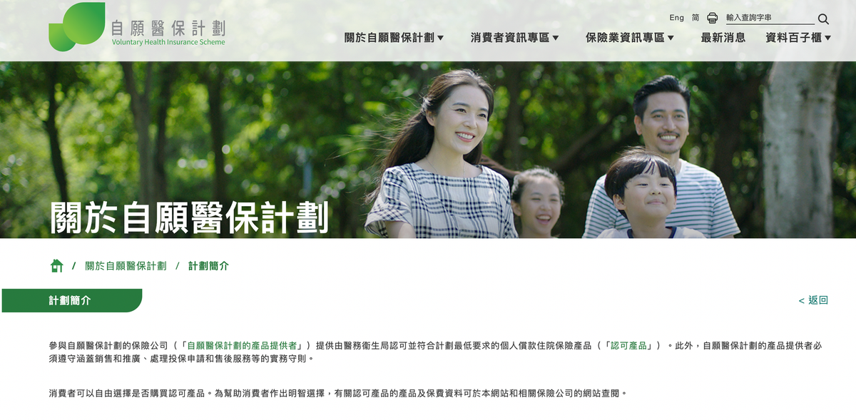 自願醫保邊間好2026