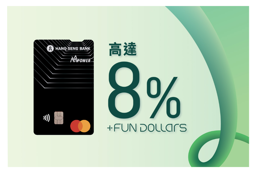 恒生MMPOWER卡：學生可申請？年費、迎新優惠、回贈全面睇