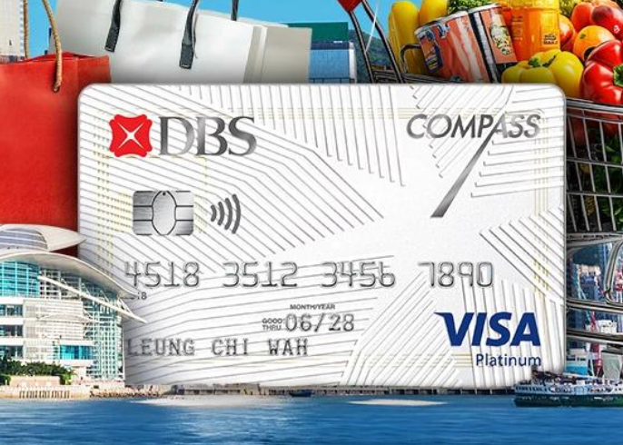 DBS COMPASS VISA信用卡