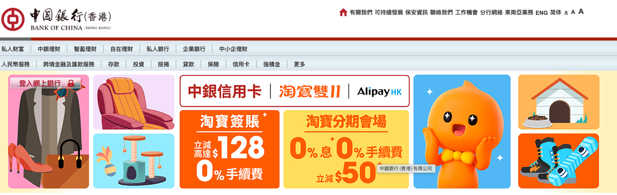中銀雙11優惠2026：中銀信用卡優惠碼、立減券一覽（附免手續費及疊加回贈教學）