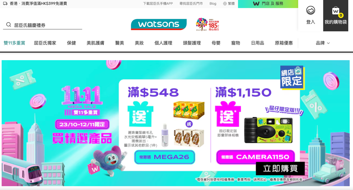 屈臣氏雙11優惠2026：優惠碼、信用卡疊加回贈與必買折實價清單