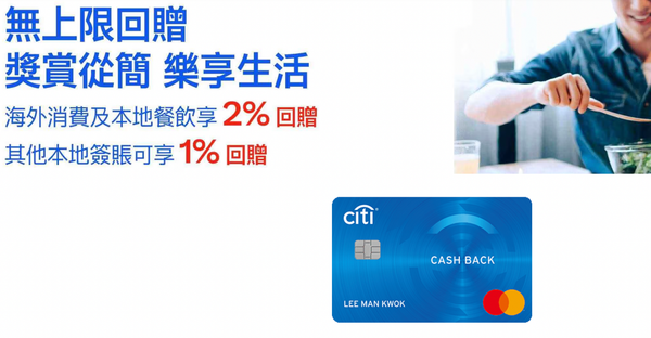 Citi Cash Back信用卡好唔好？綜合LIHKG討論、網上平台、KOL評價！