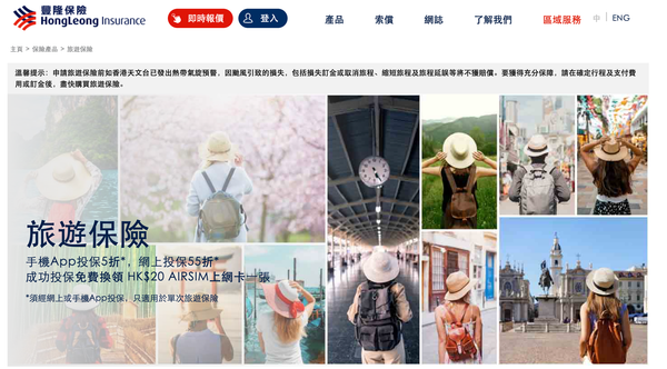 豐隆旅遊保險好唔好?即睇LIHKG、Moneyhero、10Life評價