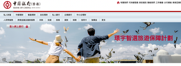 中銀旅遊保險好唔好?即睇LIHKG、Moneyhero、10Life評價