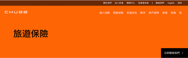 Chubb旅遊保險好唔好?即睇LIHKG、Moneyhero、10Life評價
