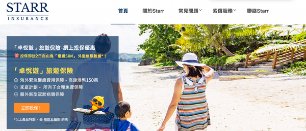 Starr旅遊保險好唔好?即睇LIHKG、Moneyhero、10Life評價