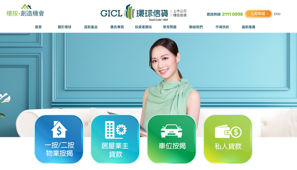 環球信貸好唔好？背景、老板、電話、LIHKG討論及同行比較全面睇