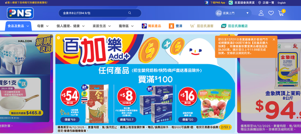 百佳優惠