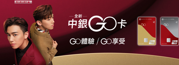 中銀GO卡好唔好？綜合LIHKG連登網民、KOL、比較平台評價