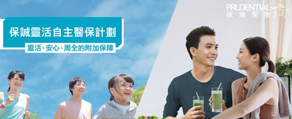 Prudential 保誠自願醫保好唔好？有沒有更好選擇？整合LIHKG、10Life及討論區網民評價