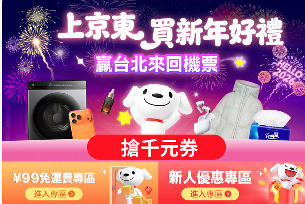 京東香港優惠2026：國家補貼、信用卡、新用戶、瓜分百萬優惠券大集合（4月更新）