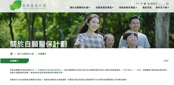 自願醫保邊間好2026