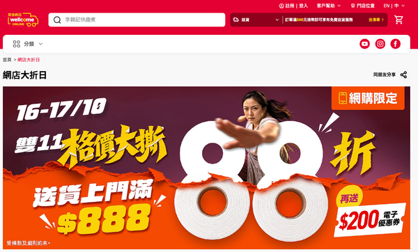 惠康網店雙11優惠2026：活動時間表、優惠券、信用卡回贈及賺取 yuu 積分攻略