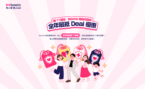 Bowtie雙11優惠2026：專屬優惠碼免11個月保費＋信用卡回贈折上折攻略